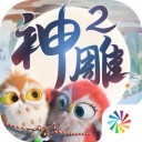 神雕侠侣2 v1.14.0通用版 