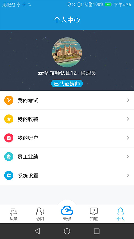 京东云修截图4