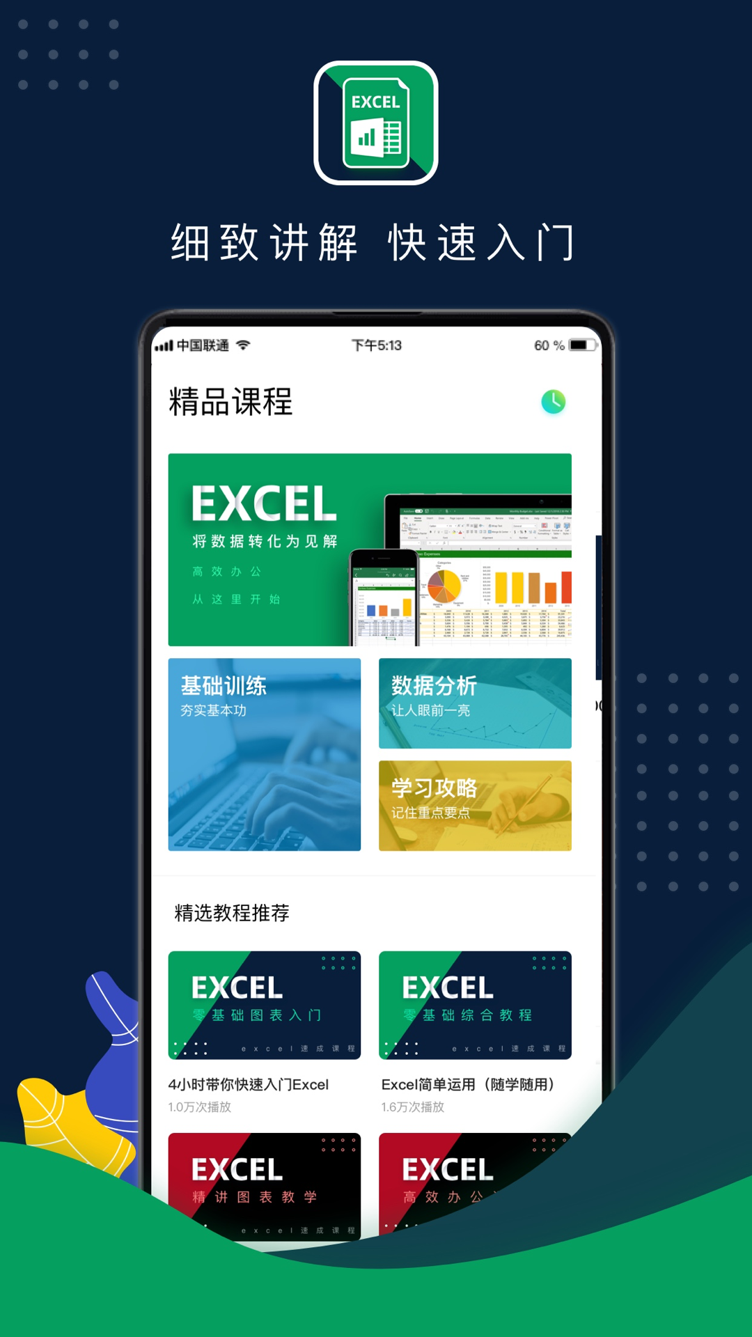 Excel表格制作截图1