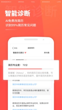 超级简历截图2