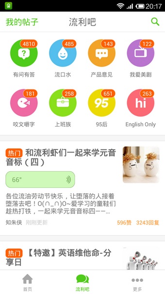 英语流利说截图5