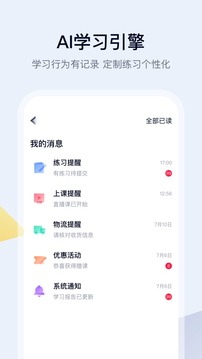 高途课堂截图2