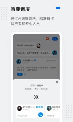 灵鸽截图4