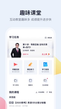 高途课堂截图4