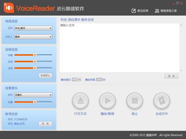 VoiceReader(灵云朗读软件)