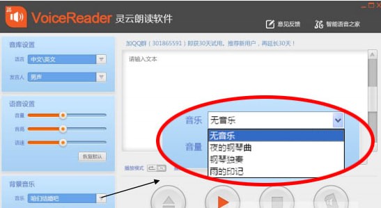 VoiceReader(灵云朗读软件)