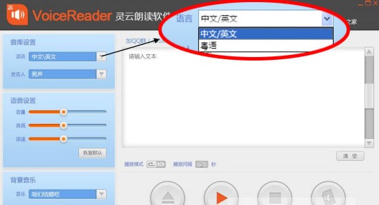 VoiceReader(灵云朗读软件)