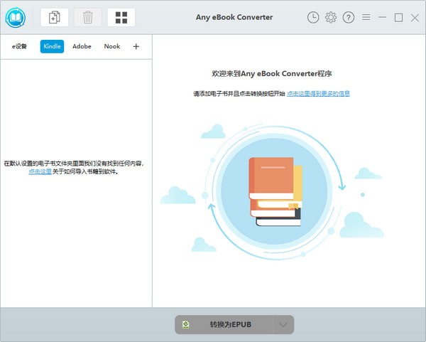 Any eBook Converter(电子书转换器)