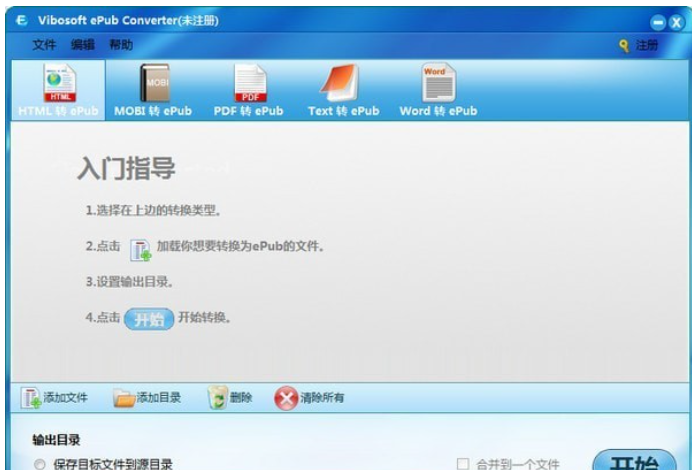 Vibosoft ePub Converter(电子书格式转换器)