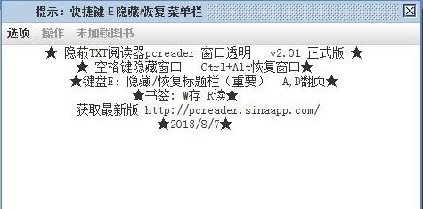 隐蔽透明TXT阅读器Pcreader