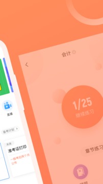 注册会计师截图2