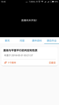 阳光网络课堂截图4