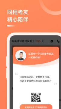 注册会计师截图4