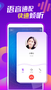 陌声截图1