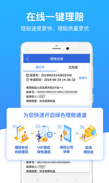 梧桐树保险网截图2