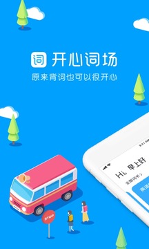 沪江开心词场截图3