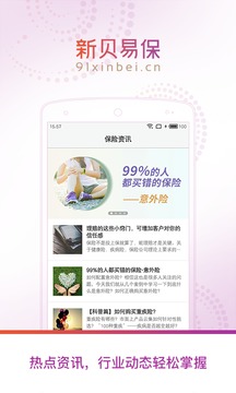 新贝易保截图1