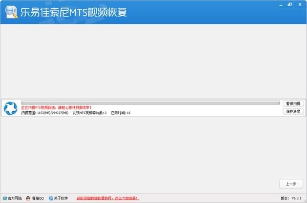 说明: 乐易佳索尼MTS视频恢复软件