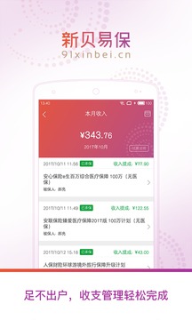 新贝易保截图3