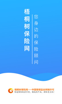 梧桐树保险网截图5