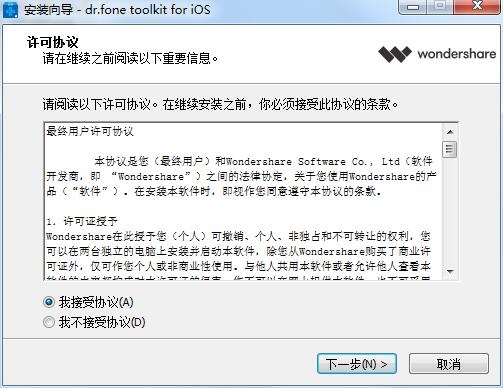 iOS数据恢复软件(Wondershare dr.fone toolkit for iOS)