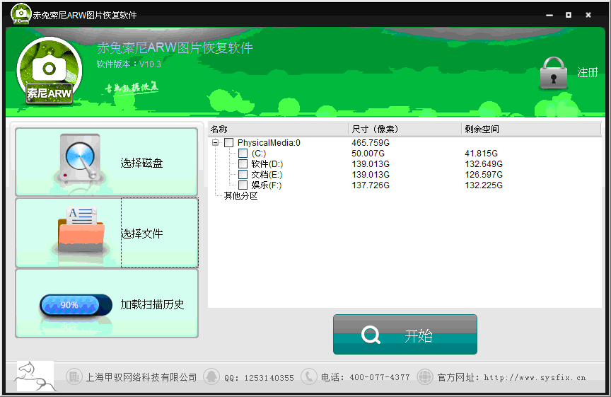 赤兔索尼相机ARW图片恢复软件