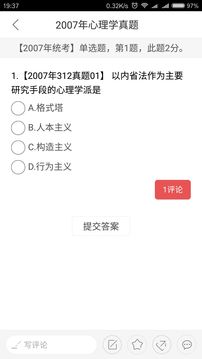 心理学考研截图4