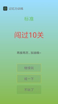 记忆力训练截图2