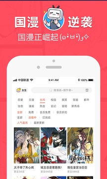 网易漫画官方版截图3