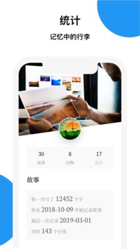 记忆碎片截图3