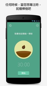 Forest专注森林截图1