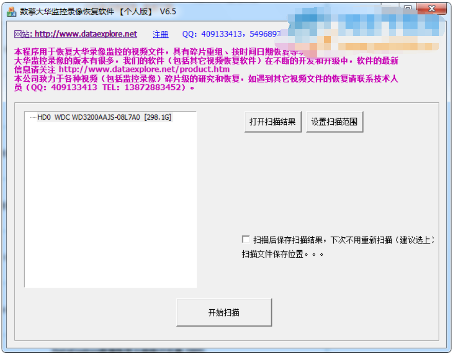 大华监控录像恢复软件(autodav)