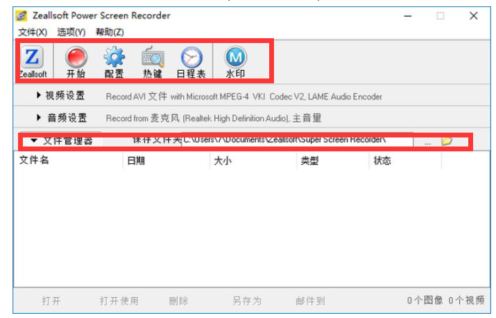 Zeallsoft Power Screen Recorder(屏幕录像工具)