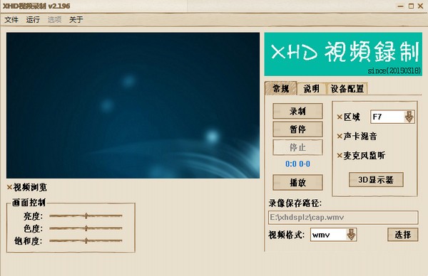 xhd视频录制