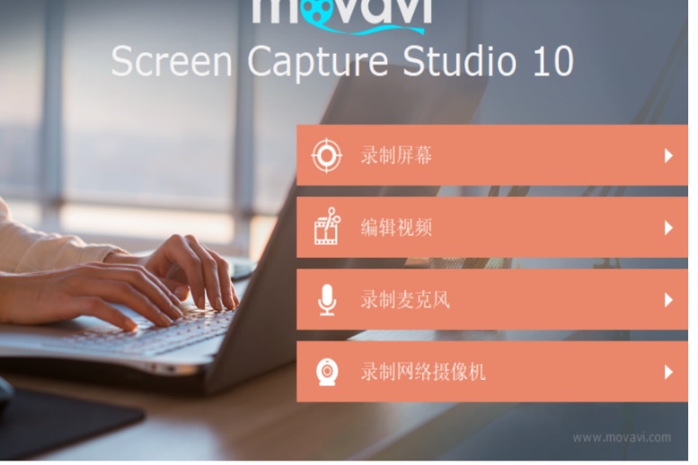 Movavi Screen Capture Studio