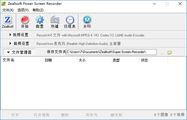 Zeallsoft Power Screen Recorder(屏幕录像工具)