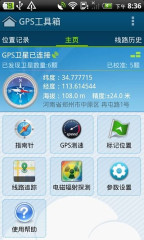 GPS工具箱截图2