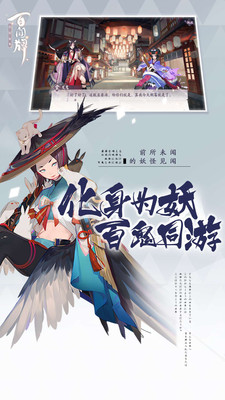 阴阳师：百闻牌截图4