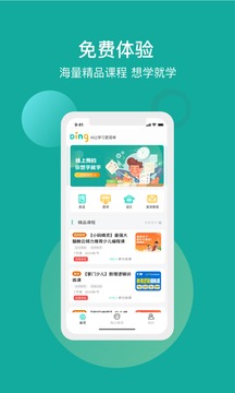 叮叮课堂截图2