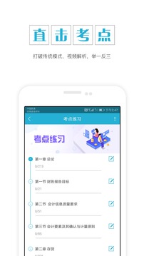 中级会计师截图2