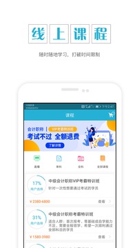 中级会计师截图3