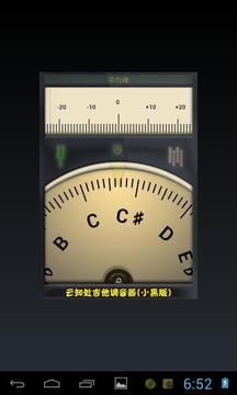 吉他调音器截图4