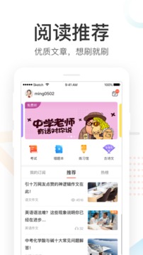 好分数家长版截图3