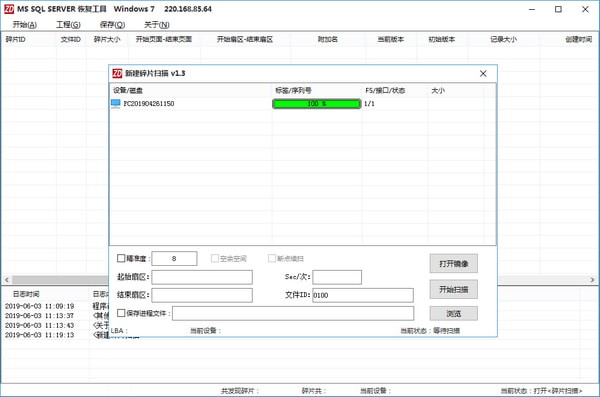 MS SQL SERVER恢复工具