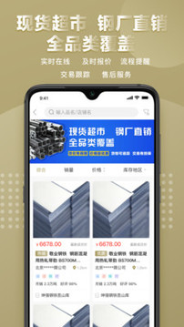 钢来钢往卖家版截图1