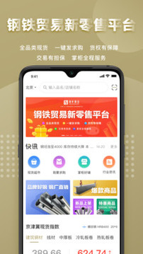 钢来钢往卖家版截图2