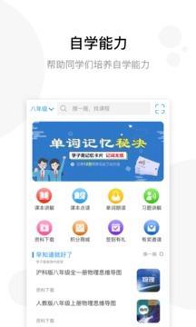 学子斋课堂截图1