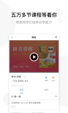 学子斋课堂截图4