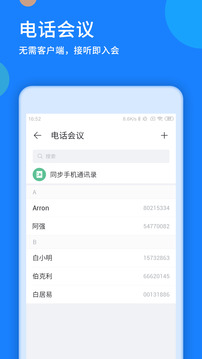 好视通云会议APP截图1