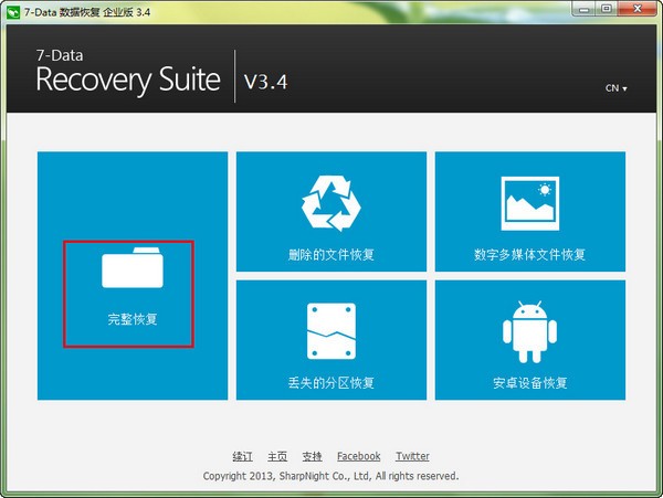 7-Data Recovery Suite(数据恢复套装)